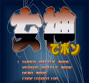 Megami De Pon - Screenshot - Game Title (null) - 512x480