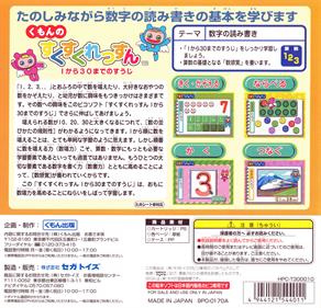Kumon no Sukusuku Lesson 1-kara 30-made no Suuji - Box - Back (Japan) - 1857x1786