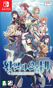 Yohane the Parhelion: BLAZE in the DEEPBLUE - Box - Front (Korea) - 569x938