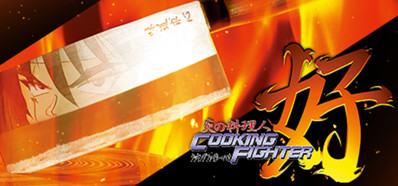 炎の料理人クッキングファイター好 - Banner (Japan) - 920x430