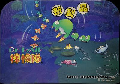 Dr. Toppel's Adventure - Arcade - Marquee (Japan) - 3077x2158