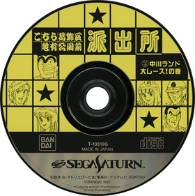 Kochira Katsushikaku Kameari Kouenmae Hashutsujo: Nakagawa Land Dai Race! no Maki - Disc (Japan) - 1408x1410