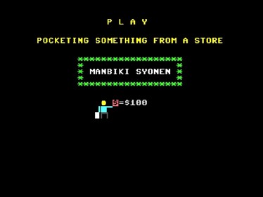 Manbiki Shounen - Screenshot - Game Title (null) - 675x507