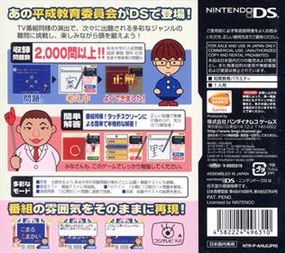 Heisei Kyouiku Iinkai DS - Box - Back (Japan) - 640x569