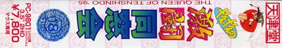 The Queen of Tenshindo '95 - Box - Spine (Japan) - 2565x447