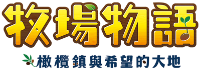 STORY OF SEASONS: Pioneers of Olive Town - Clear Logo (null) - 890x328