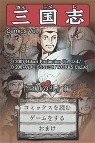 Gamics Series Vol. 1: Yokoyama Mitsuteru: San Goku Shi: Vol. 3 - Screenshot - Game Title (Japan) - 256x384