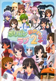 Polygon Love 2 - Poster (World) - 266x384