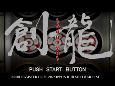 Nippon Ichi Mahjong: Souryuu - Screenshot - Game Title (Japan) - 320x240