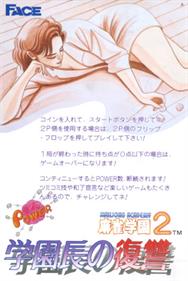 Mahjong Gakuen 2 Gakuen-chou no Fukushuu - Advertisement Flyer - Front (Japan) - 395x589