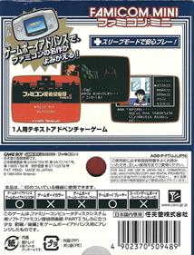 Famicom Mini: Famicom Tantei Club Part II: Ushiro ni Tatsu Shoujo: ZenKouhen - Box - Back (Japan) - 1525x2000