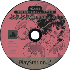Sega Ages 2500 Series Vol. 12: Puyo Puyo Tsuu: Perfect Set - Disc (Japan) - 1000x1000