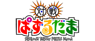 Susume! Taisen Pazurudama - Clear Logo (Japan) - 400x175
