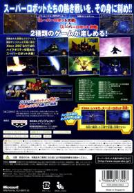 Super Robot Taisen XO - Box - Back (Japan) - 640x923
