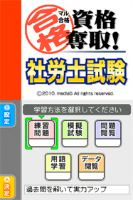 Maru Goukaku: Shikaku Dasshu! Sharoushi Shiken - Screenshot - Game Title (Japan) - 256x384