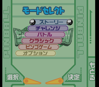 Champiyon Pinball - Screenshot - Game Select (Japan) - 256x224