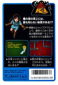 Ki no Bouken: The Quest of Ki - Box - Back - 2176x3182