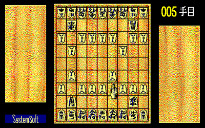 Shogi 88 - Screenshot - Gameplay (Japan) - 640x400