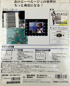 Eberouge - Box - Back (Japan) - 1247x1523