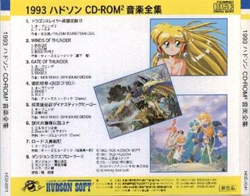 1993 Hudson CD•ROM² Complete Music Works - Box - Back (Japan) - 446x350