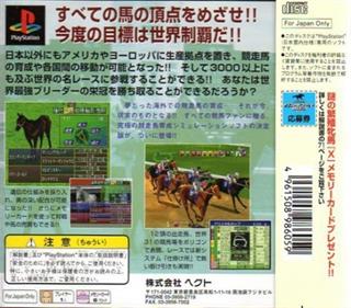Thoroughbred Breeder: Sekai Seiha Hen - Box - Back (Japan) - 500x439
