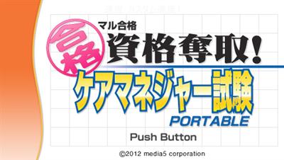 Maru Goukaku: Shikaku Dasshu!: Care Manager Shiken Portable - Screenshot - Game Title (Japan) - 960x544