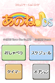 Anone DS - Screenshot - Game Title (Japan) - 256x384