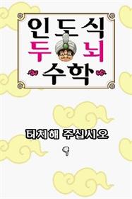 Indosik Dunoe Suhak - Screenshot - Game Title (null) - 256x384
