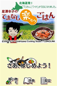 Hokkaidou Hatsu!! Dosanko Wide ga DS ni Narimashita! Hoshizawa Sachiko no Temanashi Raku Raku Gohan - Screenshot - Game Title (null) - 256x384