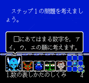 NHK Gakuen: Space School: Sansu 5 Nen - Screenshot - Gameplay (Japan) - 256x240