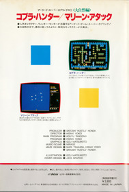 Cobra Hunter / Marine Attack - Box - Back (Japan) - 3936x5825
