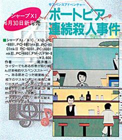 Portopia Renzoku Satsujin Jiken - Advertisement Flyer - Front (Japan) - 640x735