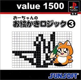 Oh-chan no Oekaki Logic 3 - Box - Front (Japan) - 342x337
