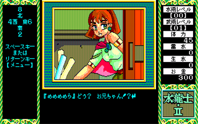 Suiryuushi II - Screenshot - Gameplay (null) - 640x400