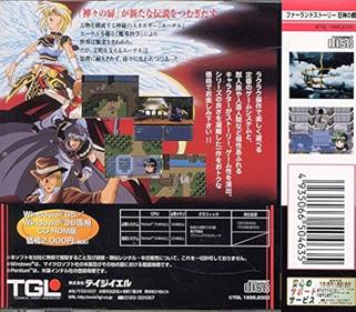Farland Story: Kyoushin no Miyako - Box - Back (Japan) - 1000x874