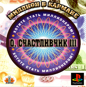 О, Счастливчик! III - Box - Front (Russia) - 1397x1400
