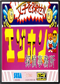 Ejihon Tantei Jimusyo - Box - Front (Japan) - 560x780