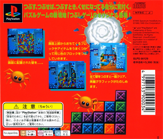 BreakThru! - Box - Back (Japan) - 1619x1381