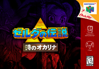 The Legend of Zelda: Ocarina of Time - Spaceworld '97 BETA Experience - Fanart - Box - Front (North America) - 320x223