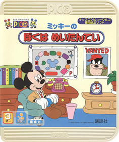 Mickey no Boku wa Meitantei - Box - Front - Reconstructed (Japan) - 504x600