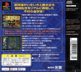 Nobunaga no Yabou: Sengouku Gunyuuden - Box - Back (Japan) - 500x443