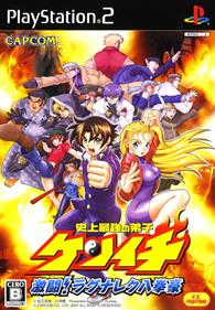 Shijyou Saikyou no Deshi Kenichi: Gekitou! Ragnarok Hachikengou - Box - Front (Japan) - 500x718