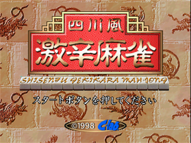 Shisenfuu Gekikara Mahjong - Screenshot - Game Title (Japan) - 320x240