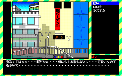 Soreyuke Nanpa-kun - Screenshot - Gameplay (null) - 640x400