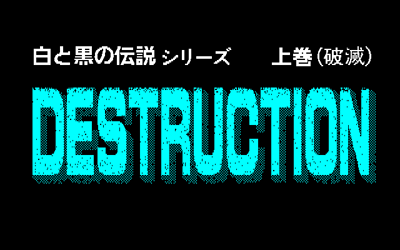 Destruction Joukan - Screenshot - Game Title (Japan) - 640x400