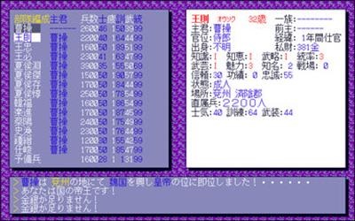Shisetsu Sangokushi - Screenshot - Gameplay (Japan) - 385x241