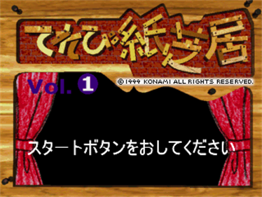 Oyako Entertainment Series: TV Kamishibai Vol. 1 - Screenshot - Game Title (Japan) - 320x240