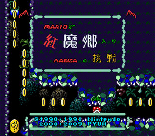 Kouma Mario: Challenge of Marisa - Screenshot - Game Title (World) - 256x224