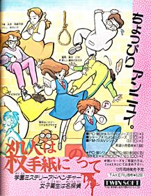 Satsujin wa Tegami ni Notte - Advertisement Flyer - Back (Japan) - 640x826