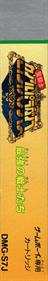 Saint Paradise: Saikyou no Senshi-tachi - Box - Spine (Japan) - 138x800